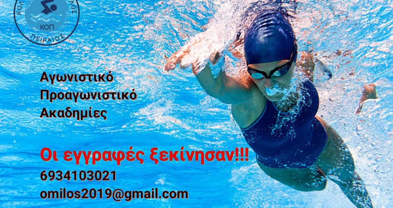 Οι εγγραφές ξεκίνησαν!